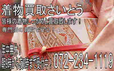 着物買取大阪は皆様のために迅速対応 安心対応